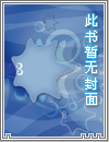 妮妮努力修仙txt